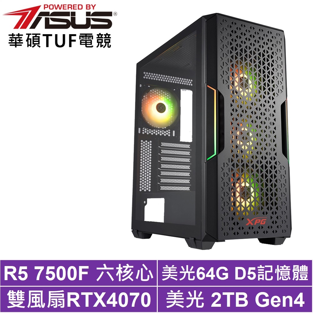 華碩B650平台[寒冰泰坦B]R5-7500F/RTX 4070/64G/2TB_SSD