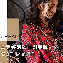 I.REAL曾莞婷自創品牌 滿3千贈品牌T