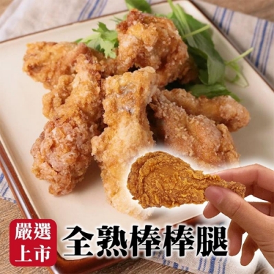 海陸管家-美式全熟酥味棒腿25支(共約2200g)