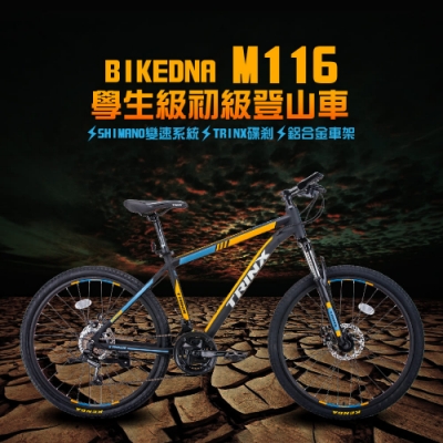 BIKEDNA M116 26吋SHIMANO21速鋁合金碟剎鋁合金登山車山地車