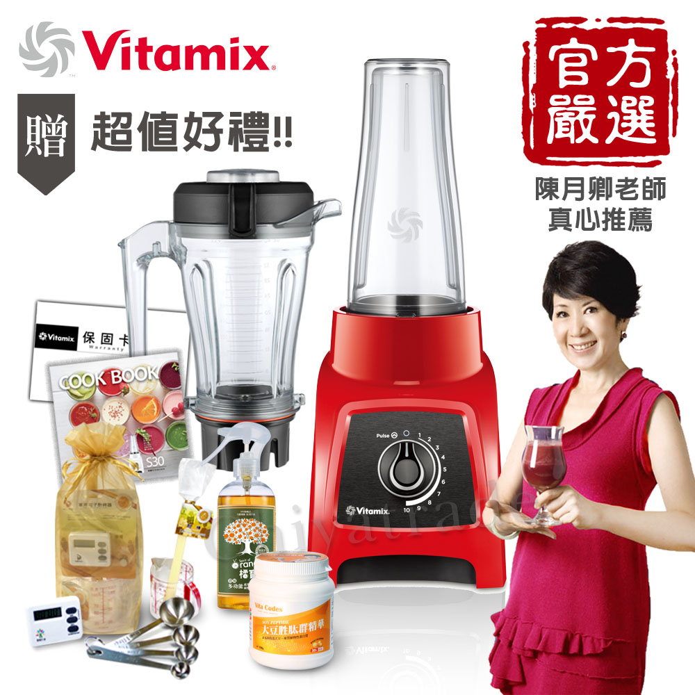 限定25％OFFVitamix　S30　バイタミックス キッチン家電