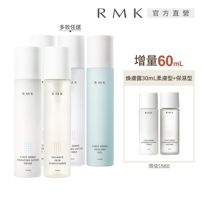 RMK 煥膚美肌露1大2小補水組(5款任選)