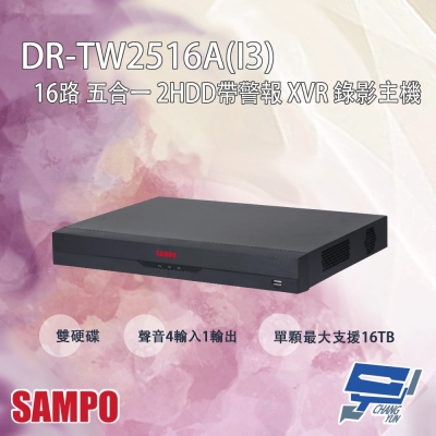 昌運監視器 SAMPO聲寶 DR-TW2516A(I3) 16路 五合一 2HDD 帶警報 錄影主機