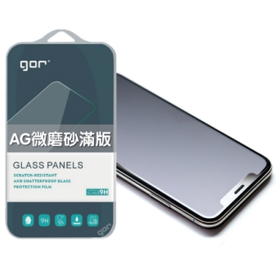 GOR iphone AG磨砂霧面玻璃滿版鋼化保護貼 公司貨