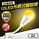 TheLife嚴選 光感式驅蚊燈12W LED橘光波段驅蚊燈-2P插座型(2入) product thumbnail 1