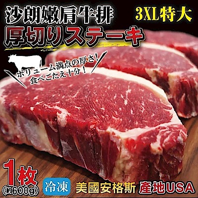 海肉管家 美國總統級沙朗牛排 8片 600g±10%