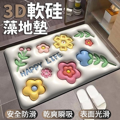 3D立體硅藻土地墊