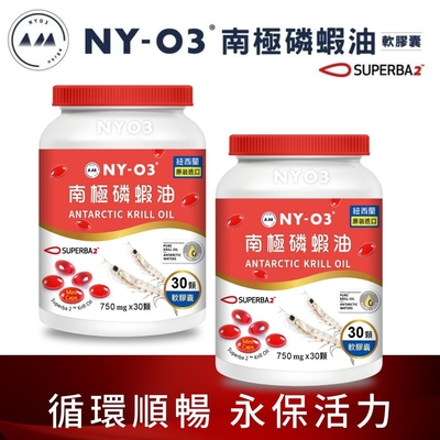 NY-O3 南極磷蝦油軟膠囊(30顆/瓶) x 2入組