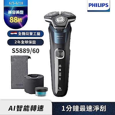 【Philips飛利浦】S5889/60全新AI 5智能電動刮鬍刀/電鬍刀