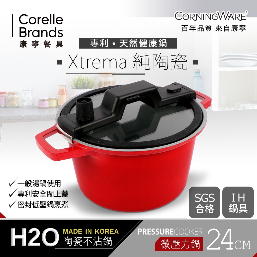 【CorelleBrands 康寧餐具】韓國製H2O天然陶瓷不沾微壓力鍋 24cm