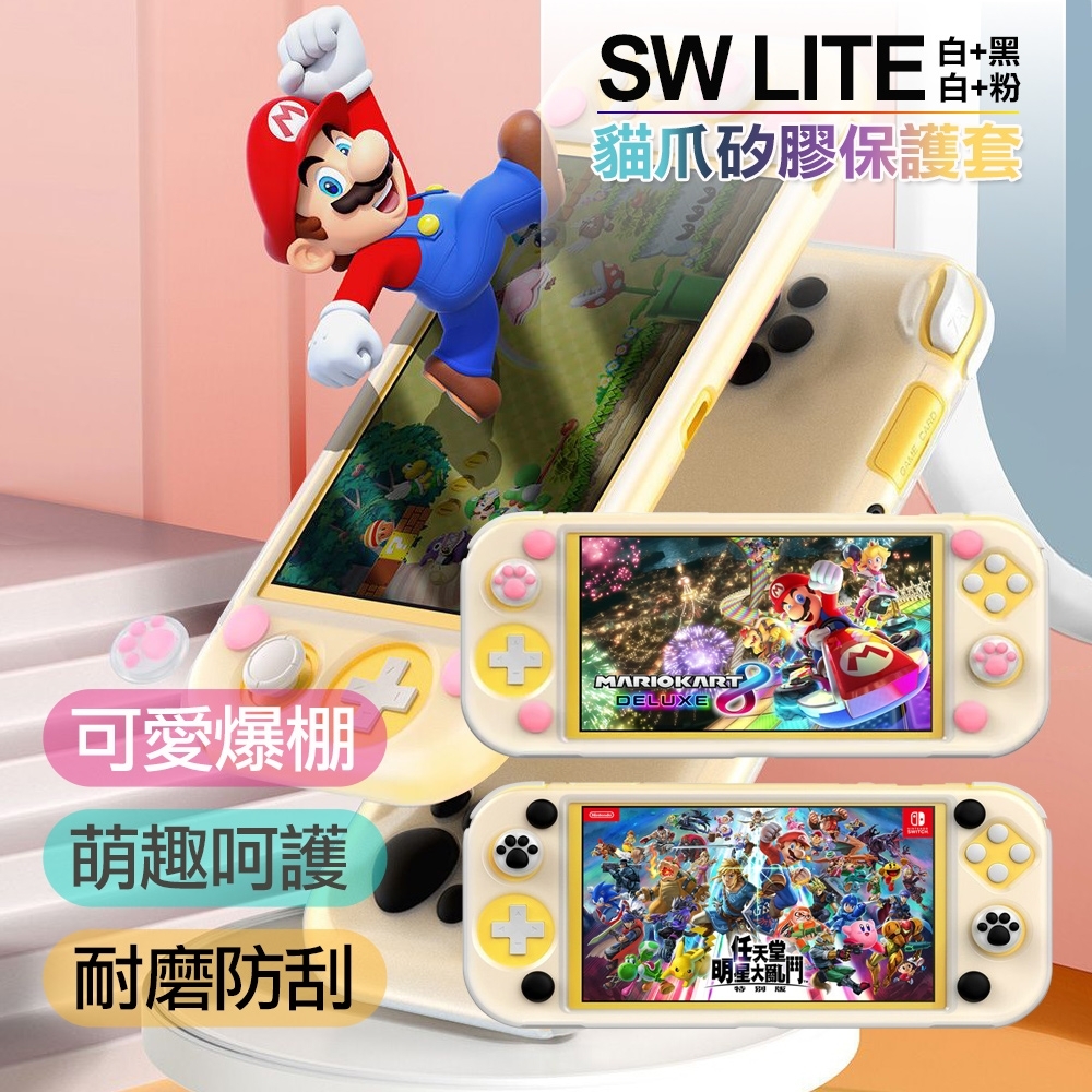 Baseus倍思switch Lite 副廠可愛貓爪矽膠保護套適用於switch Lite 防摔保護殼防摔保護套 Switch 週邊配件 Yahoo奇摩購物中心