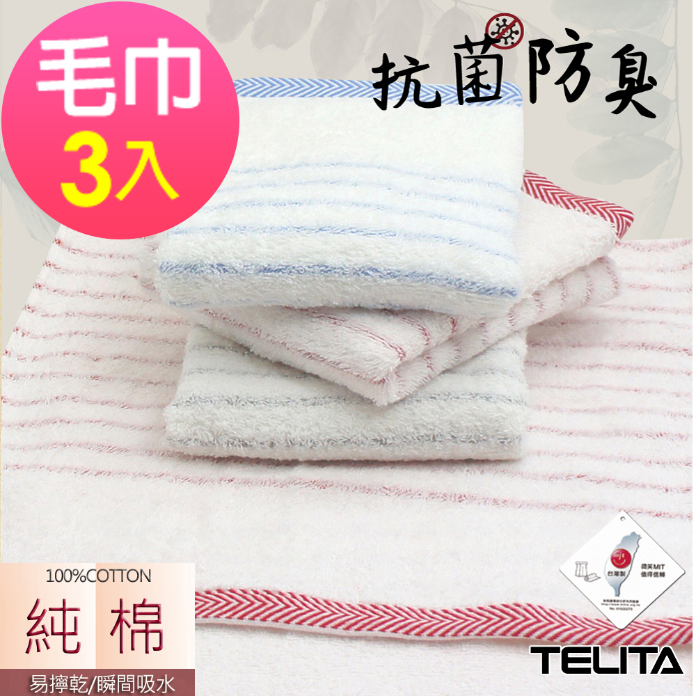 (3條組)MIT抗菌防臭彩條易擰乾毛巾TELITA