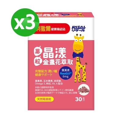 【即期品】小兒利撒爾 晶漾金盞花萃取 莓果果粒 x三盒組 30包/盒(效期2024/09/16)