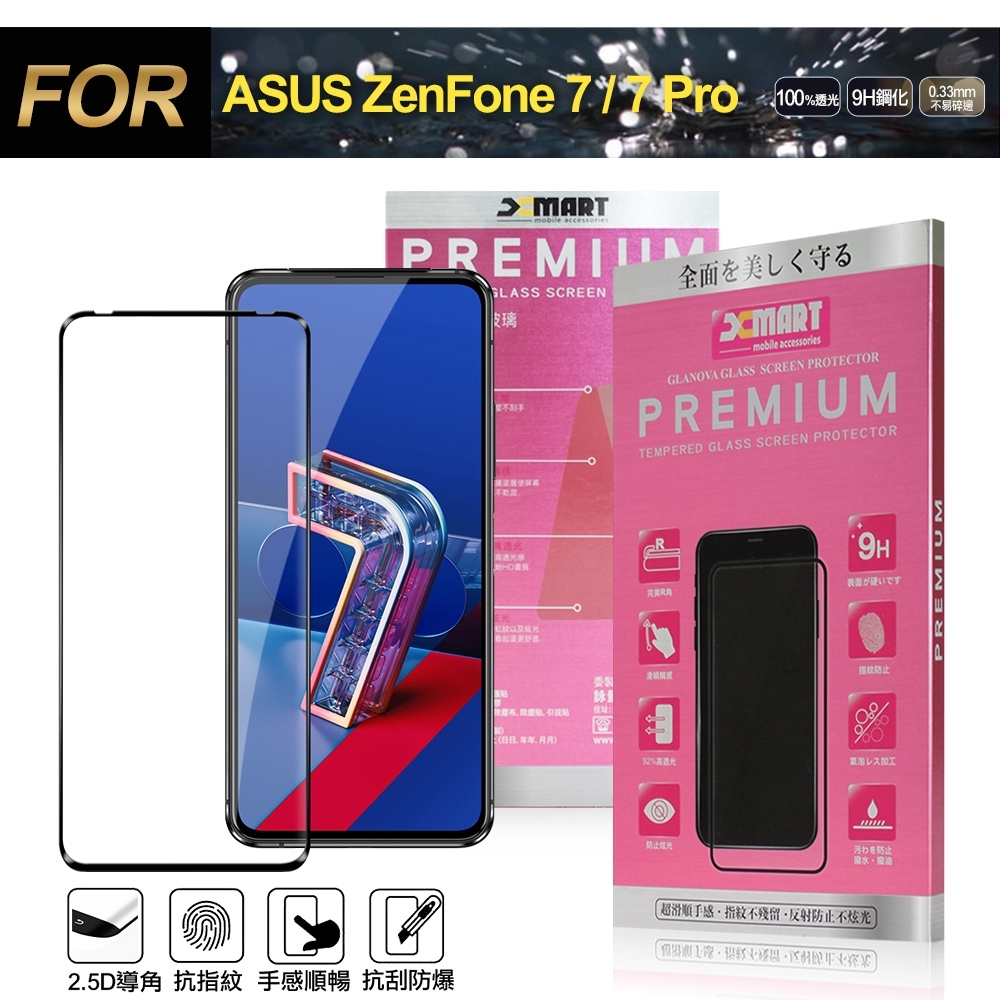 Xmart for  ASUS ZenFone 7 ZS670KS / 7Pro ZS671KS 超透滿版 2.5D 鋼化玻璃貼-黑