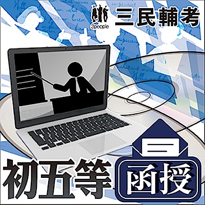 【初五等】一般行政（教材+DVD函授課程）