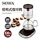 SOWA-虹吸式咖啡機(SCO-KYR0501) product thumbnail 1