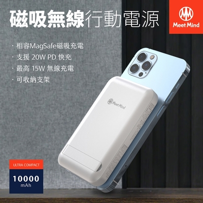 meetmind 20w【pd+qc3.0快充】磁吸無線充行動電源 10000mah (支援magsafe)