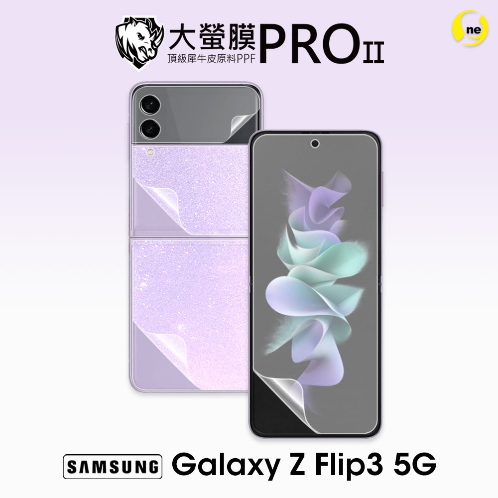 o-one大螢膜PRO 三星SAMSUNG Z Flip 3 5G 組合系列滿版手機螢幕保護貼