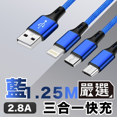 嚴選 三合一2.8A快充線 手機/平板充電編織線1.25M