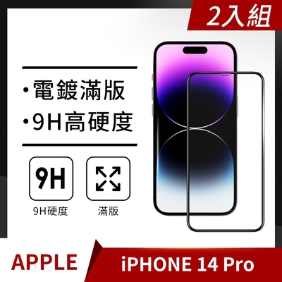 【格森】Apple iPhone 14Pro(6.1吋) 滿版 (黑)鋼化玻璃 保護貼 螢幕保護貼 手機保護貼(2入組)