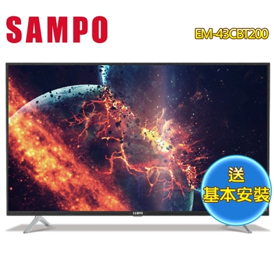 SAMPO聲寶 43型FHD轟天雷液晶顯示器+視訊盒EM-43CBT200 含基本桌上型安裝+舊機回收