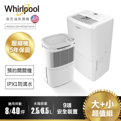 Whirlpool惠而浦 6L+32L 除濕機超值組 WDEM12W + WDEE70AW