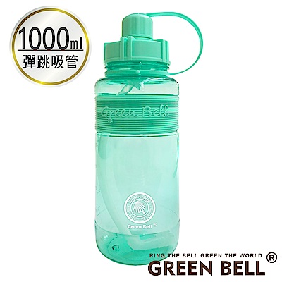 GREEN BELL綠貝棉花糖彈跳吸管太空壺1000ml (附背帶)-湖綠