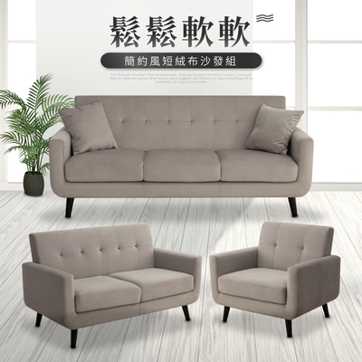 IDEA-簡約風短絨布鬆軟雙人座沙發