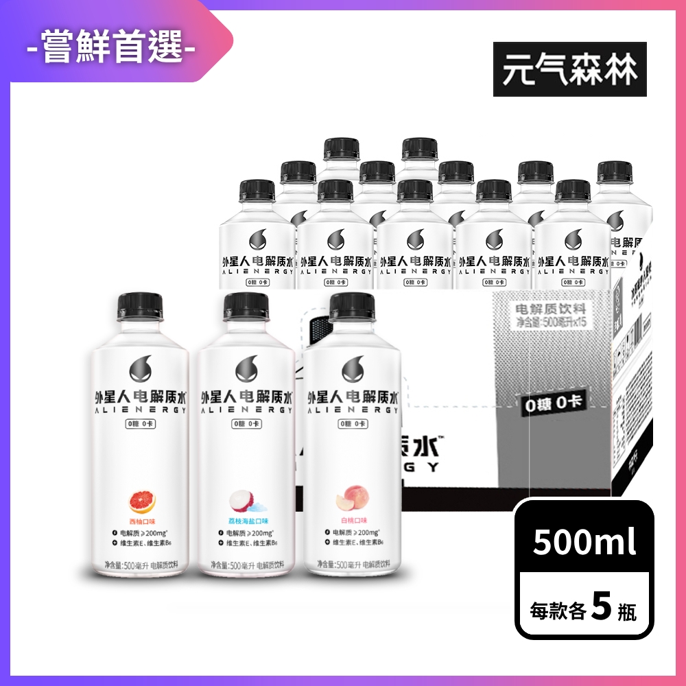 元氣森林 外星人電解質水運動飲料 500mlx15入/箱 (綜合風味組合)