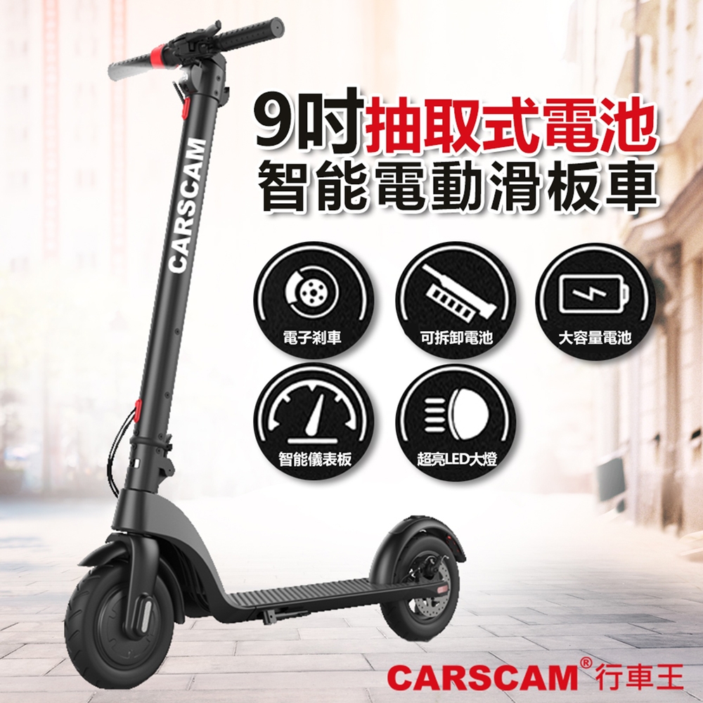 CARSCAM 9吋抽取式電池智能電動滑板車