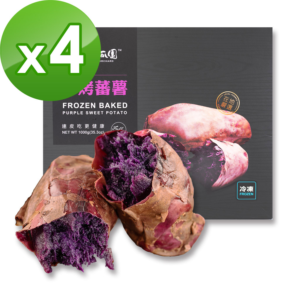 瓜瓜園 冰烤地瓜紫心蕃薯(1000g/盒，共4盒)