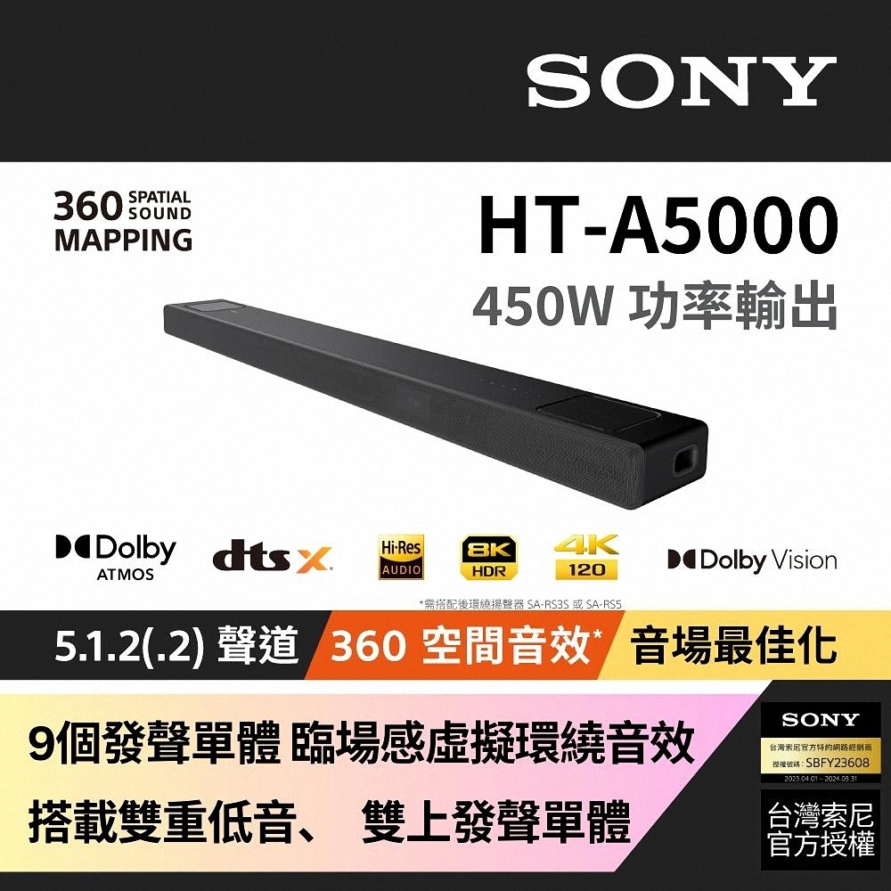 Sony 5.1.2 單件式揚聲器HT-A5000(向上發聲單體 模擬天空聲道)