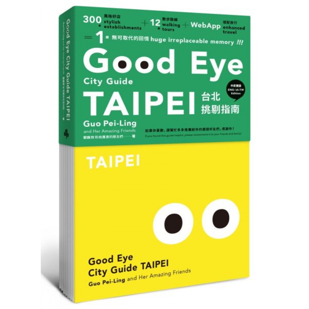 GOOD EYE 台北挑剔指南