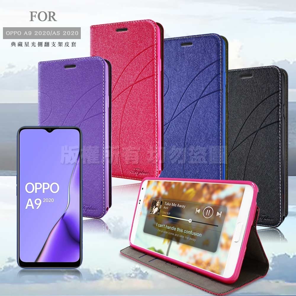 Topbao for OPPO A9 2020 /A5 2020 典藏星光隱扣側翻皮套