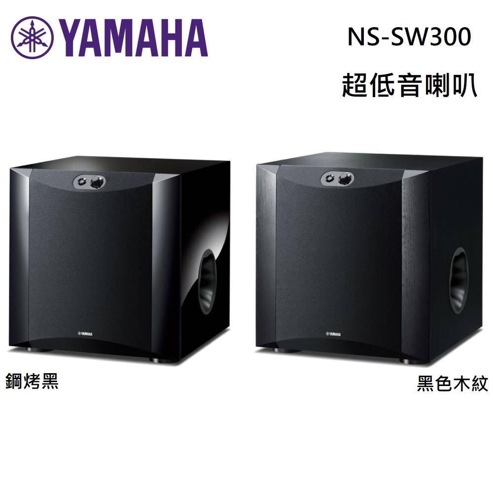 YAMAHA 山葉NS-SW300 超重低音喇叭| 揚聲器| Yahoo奇摩購物中心