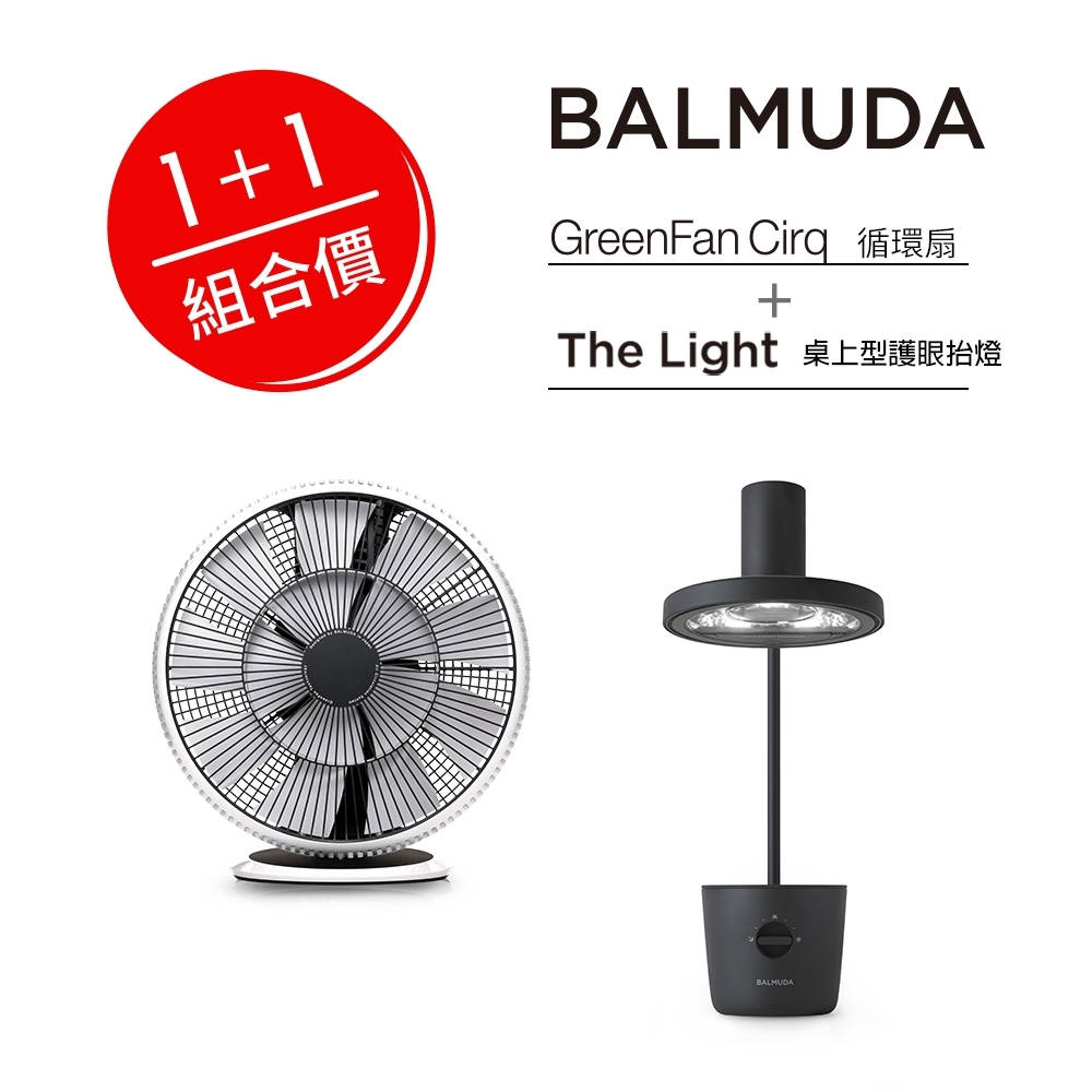 BALMUDA The Light太陽光LED檯燈+GreenFan Cirq循環扇