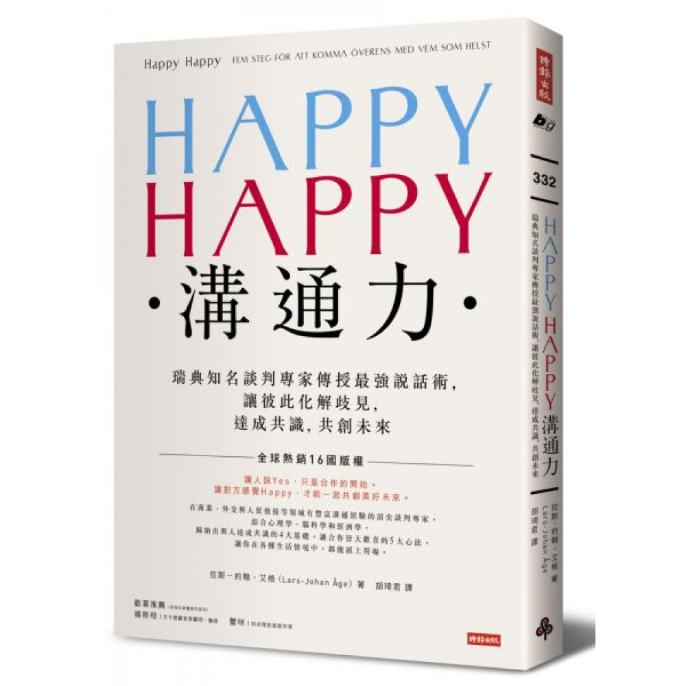HAPPY HAPPY溝通力 | 拾書所