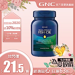 GNC健安喜 三效魚油