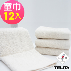 TELITA 嚴選素色無染易擰乾童巾(超值12入組