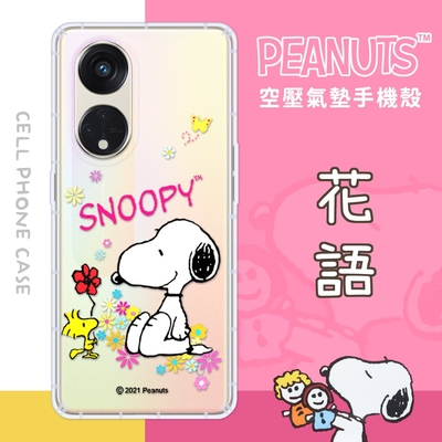 【SNOOPY/史努比】OPPO Reno8 T 5G 防摔氣墊空壓保護手機殼(花語)