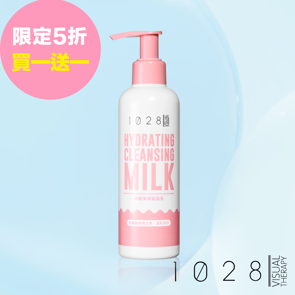 【買一送一】1028 全新包裝上市 深層清潔卸妝乳200ml