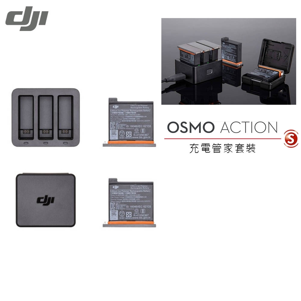 DJI Osmo Action 配件-充電管家套裝(公司貨)