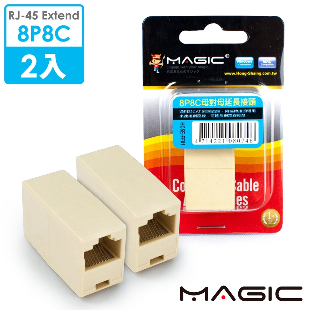 MAGIC HC5E-FF01 8P8C母對母網路線延長連接盒-2入