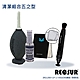 Recsur 清潔組合五之型(RS1200吹球+LP-1拭鏡筆+VSGO拭鏡紙+ 清潔液) product thumbnail 1
