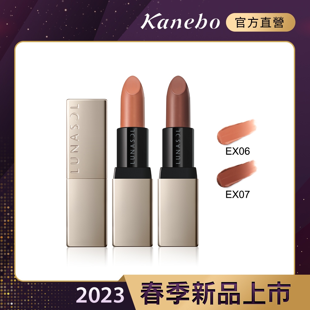 Kanebo 佳麗寶 LUNASOL 晶巧柔霧裸唇彩 4.2g(2色任選)