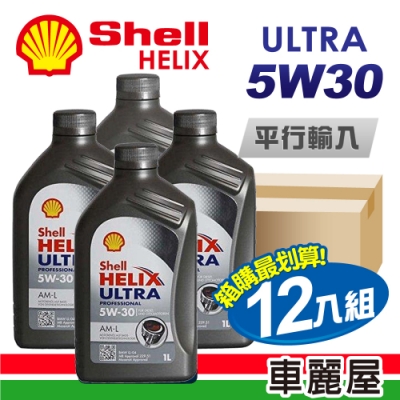 【SHELL】HELIX ULTRA C3 5W30 1L 節能型機油(整箱12瓶)