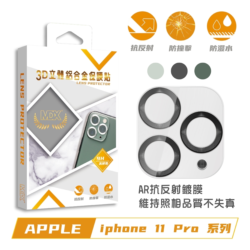 【膜帝斯MDX】IPHONE 11PRO/11PROMAX 鉑金奢華系列 3D立體鋁合金鏡頭玻璃膜-3色 product image 1