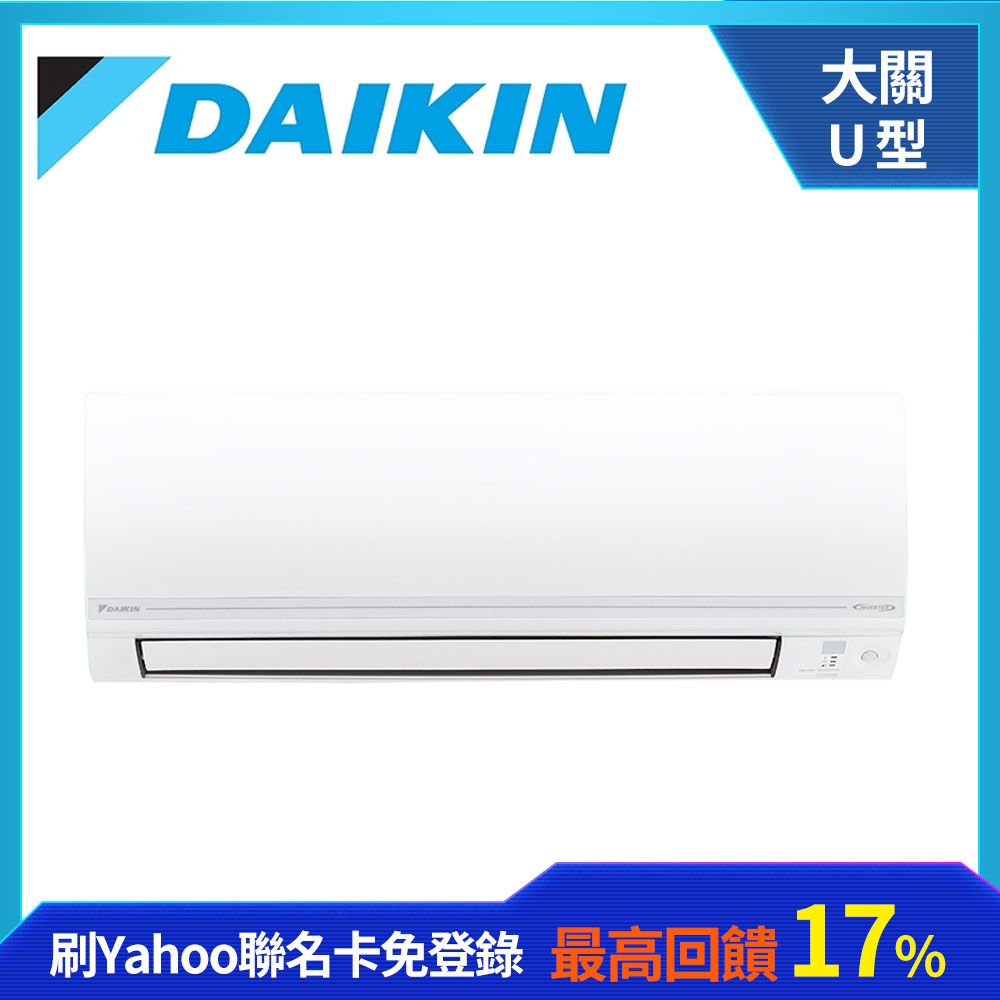 [館長推薦] DAIKIN大金 7-9坪 1級變頻冷暖冷氣 RXV50UVLT/FTXV50UVLT 大關U系列 (D)