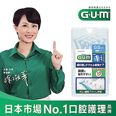 GUM 牙周護理L型牙間刷 (2SS)10支入