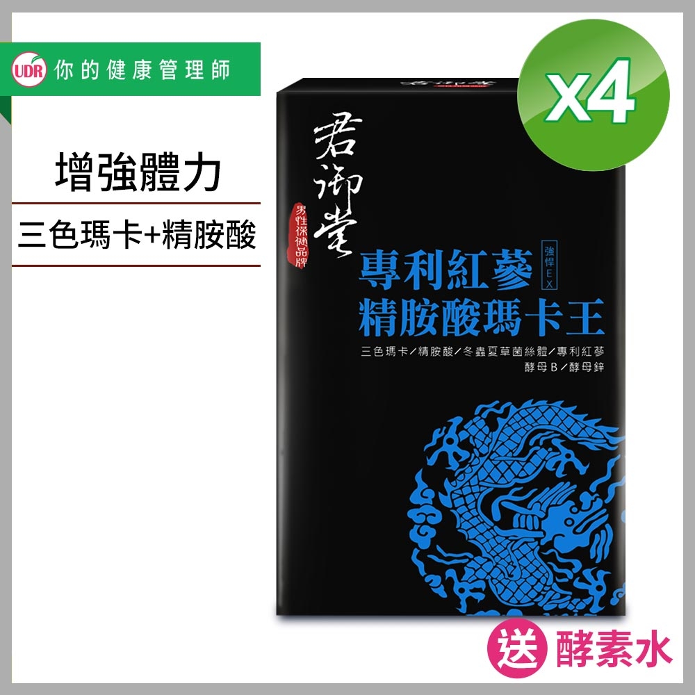 限時68折↗君御堂-專利紅蔘精胺酸瑪卡王x4盒